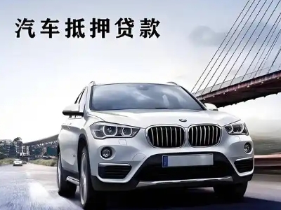 龙海车抵贷如何办理押车和不押车?